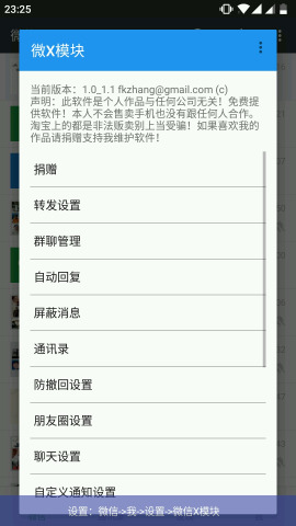 微x模块6.5.16版本中文版下载_微x模块6.5.16版本安卓版下载安装