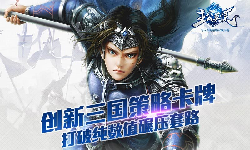 主公莫慌手游360版安卓App_主公莫慌手游360版纯净版下载