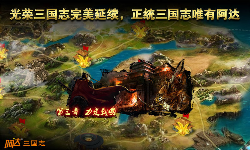 阿达三国志2014手游免费版app下载_阿达三国志2014手游下载最新版本2025