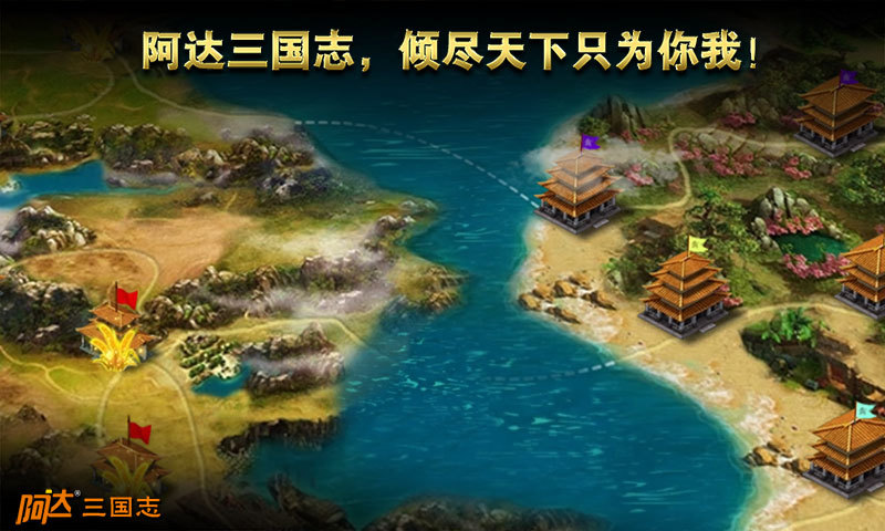 阿达三国志2014手游免费版app下载_阿达三国志2014手游下载最新版本2025