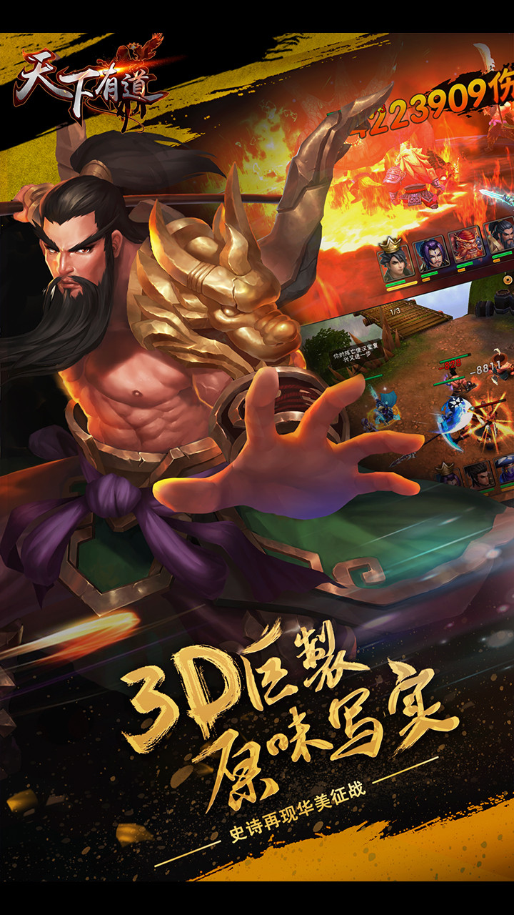 天下有道手游官方下载_天下有道手游手机版