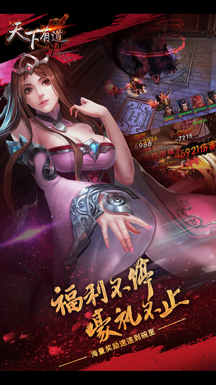 天下有道手游官方下载_天下有道手游手机版