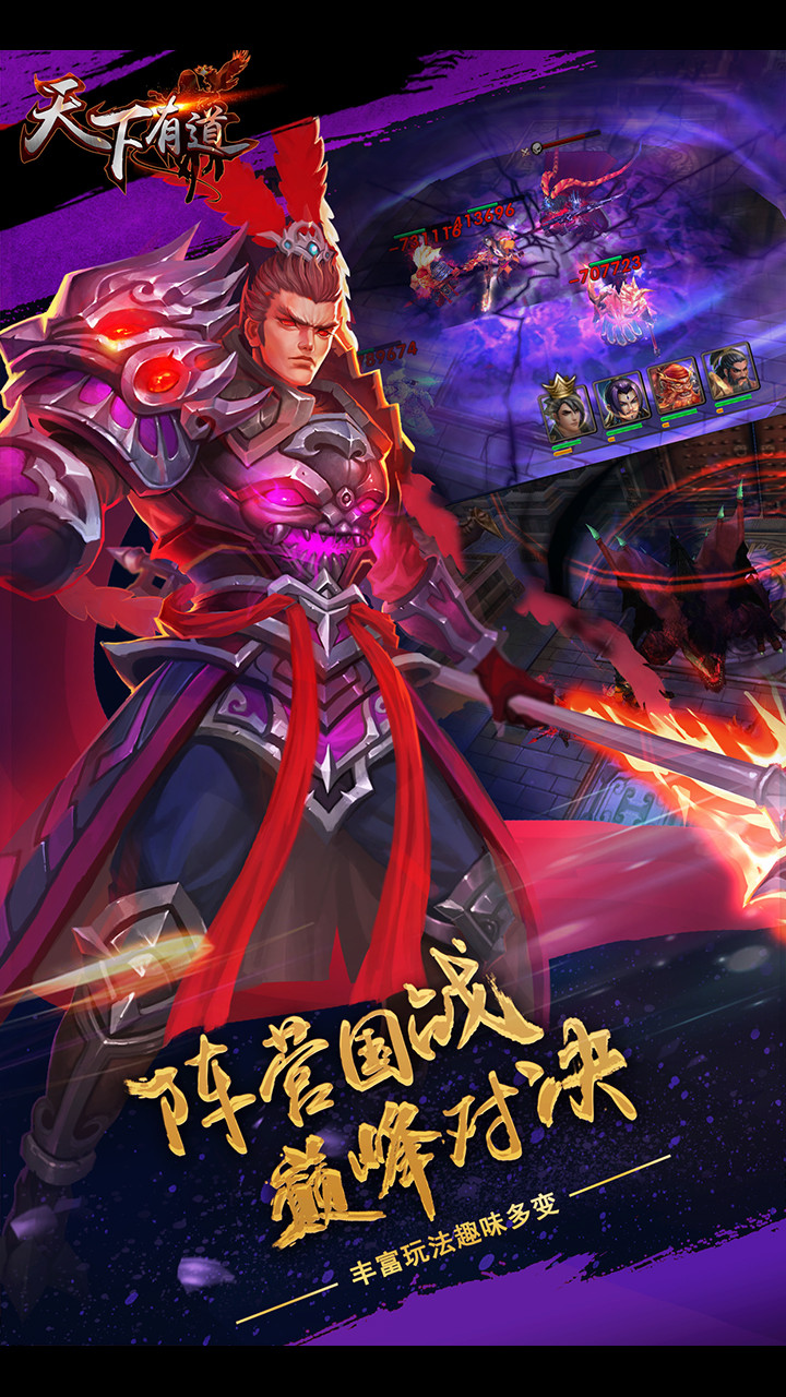 天下有道手游官方下载_天下有道手游手机版