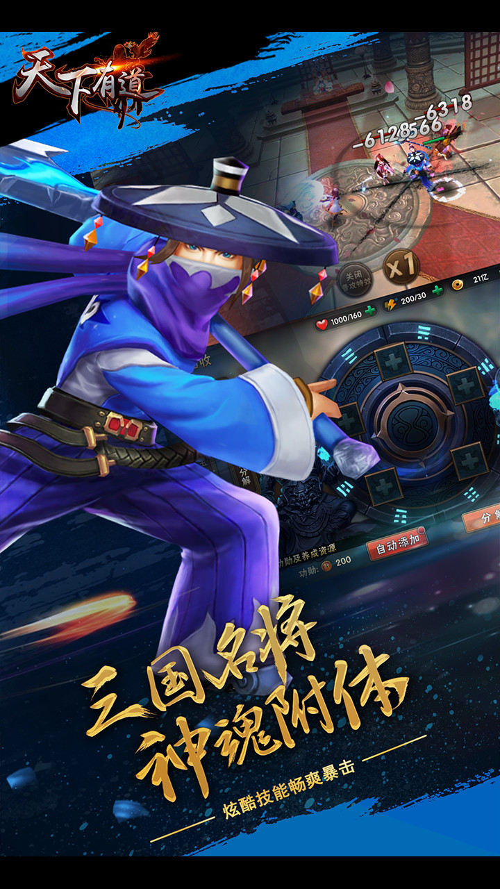 天下有道手游官方下载_天下有道手游手机版