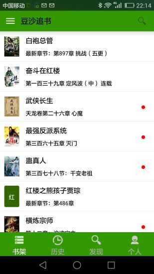 豆沙追书2018APP下载安装_豆沙追书2018免费版下载