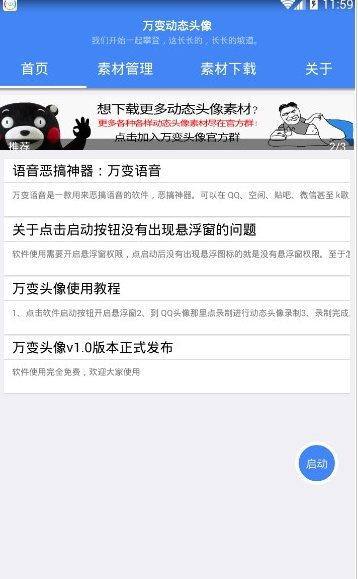 万变动态头像免费版软件_万变动态头像安卓版