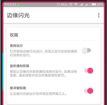 MIUI9边缘闪光设置方法