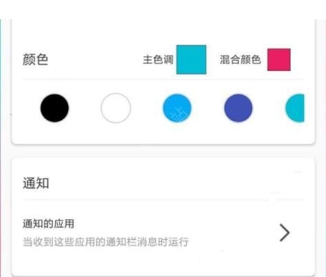 MIUI9边缘闪光设置方法