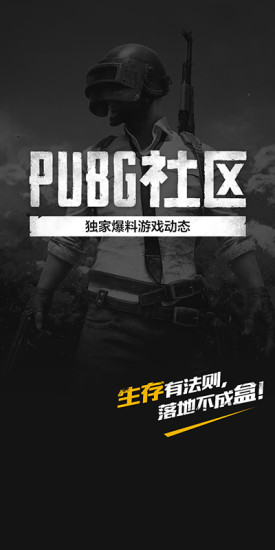 绝地求生社区-PUBG社区最新版本下载_绝地求生社区-PUBG社区手机端