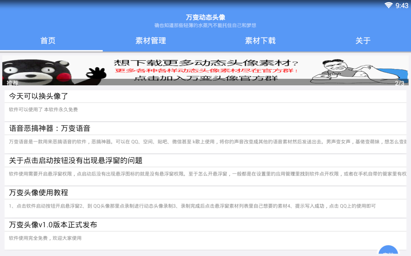 万变动态头像免费版软件_万变动态头像安卓版