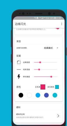 边缘闪光酷安版APP安装下载_边缘闪光酷安版下载免费2025新版