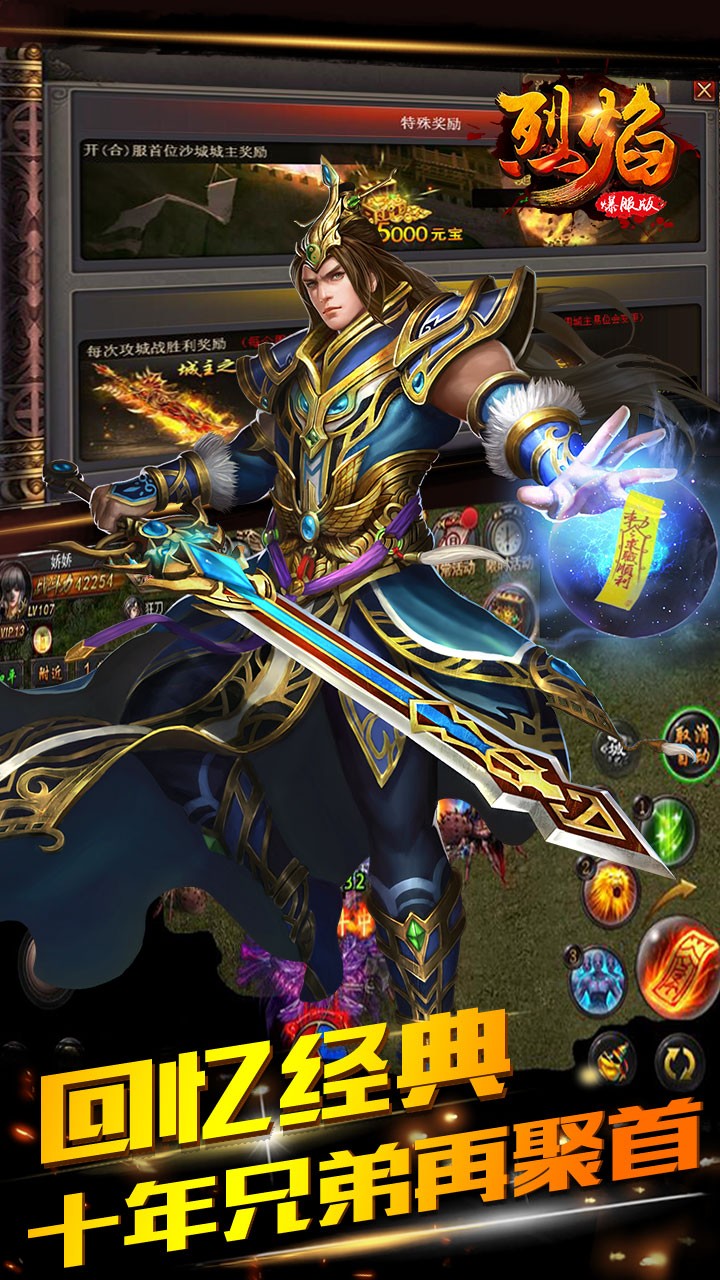 烈焰爆服手游公益服版全新2025版_烈焰爆服手游公益服版安卓版下载安装