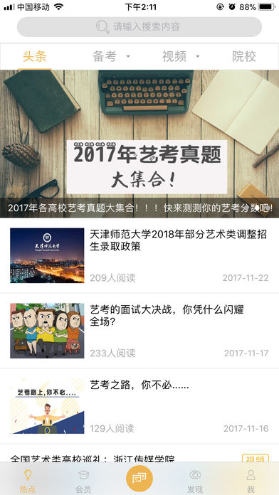 智慧艺考手机客户端_智慧艺考安卓版下载安装