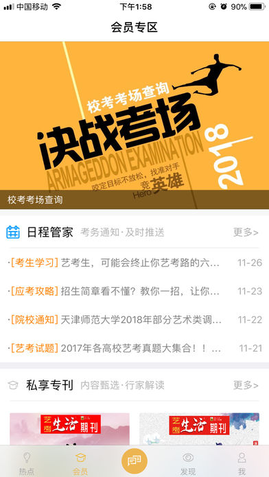 智慧艺考手机客户端_智慧艺考安卓版下载安装
