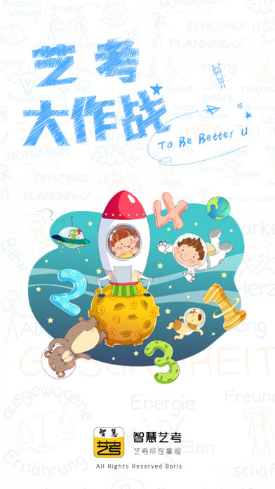 智慧艺考手机客户端_智慧艺考安卓版下载安装