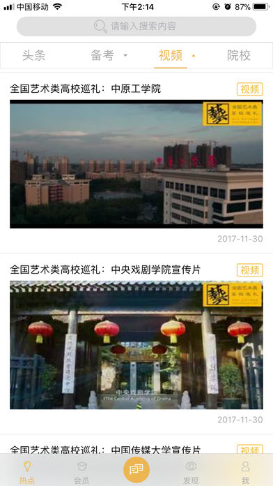 智慧艺考手机客户端_智慧艺考安卓版下载安装