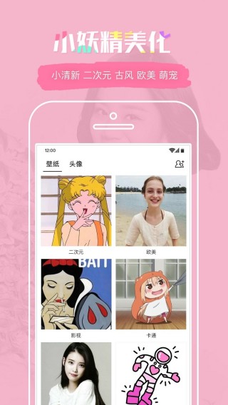 小妖精美化3.5.0破解最新版下载_小妖精美化3.5.0破解最新版下载