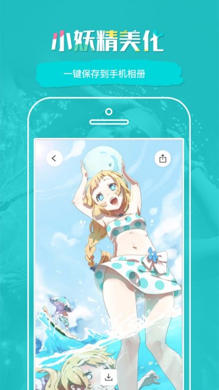 小妖精美化3.5.0破解最新版下载_小妖精美化3.5.0破解最新版下载