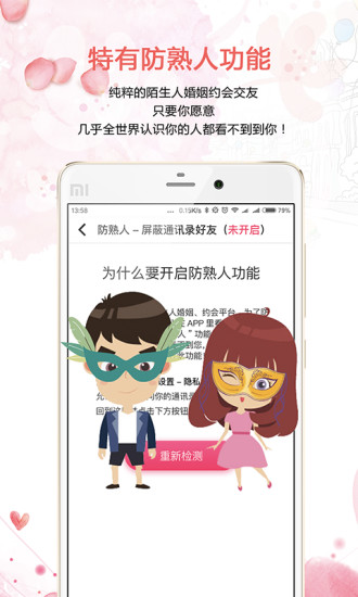 趣相投中文版下载_趣相投下载免费2025新版
