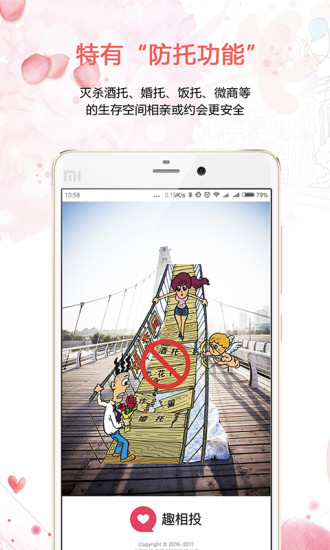 趣相投中文版下载_趣相投下载免费2025新版