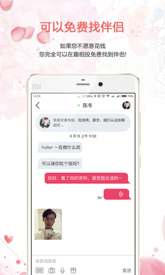 趣相投中文版下载_趣相投下载免费2025新版