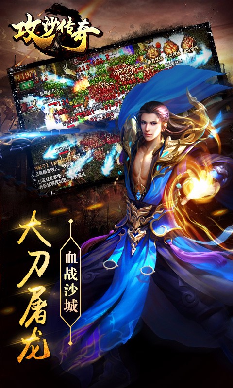 攻沙传奇手游果盘版最新版2025下载_攻沙传奇手游果盘版安卓App