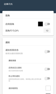 App通知边缘闪光免费2025新版_App通知边缘闪光最新版本
