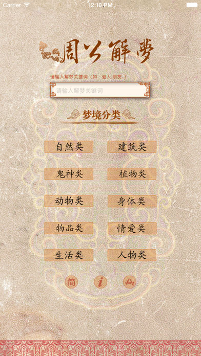 周公解梦大全查询2345安卓App_周公解梦大全查询2345正版手机版