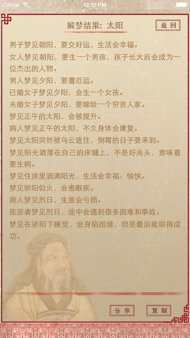 周公解梦大全查询2345安卓App_周公解梦大全查询2345正版手机版