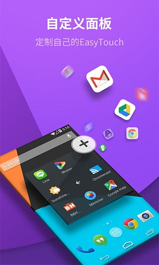 EasyTouch安卓悬浮按钮4.5.1稳定版安卓App_EasyTouch安卓悬浮按钮4.5.1稳定版安卓App下载