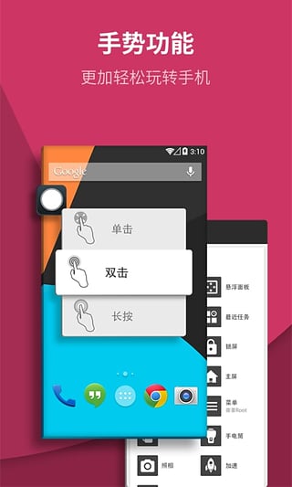 EasyTouch安卓悬浮按钮4.5.1稳定版安卓App_EasyTouch安卓悬浮按钮4.5.1稳定版安卓App下载