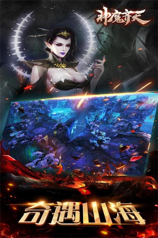 神魔齐天手游官方正版_神魔齐天手游单机版下载