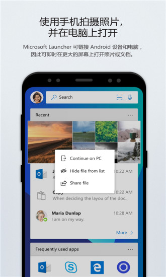 微软桌面microsoft launcher安卓新版手机端_微软桌面microsoft launcher安卓APP安装下载