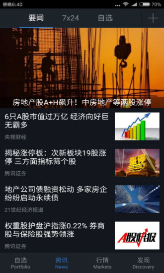 腾讯自选股下载安装_腾讯自选股手机版下载