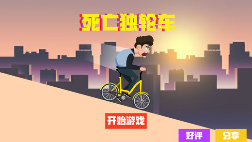 HyWheels(死亡独轮车小黄车)最新版下载_HyWheels(死亡独轮车小黄车)最新版下载