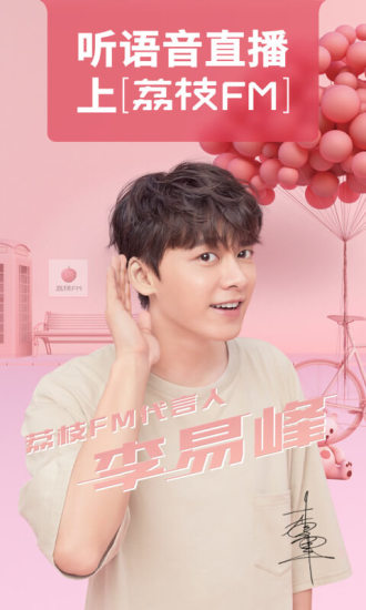 荔枝FM直播助手APP下载安装_荔枝FM直播助手App下载安装手机版