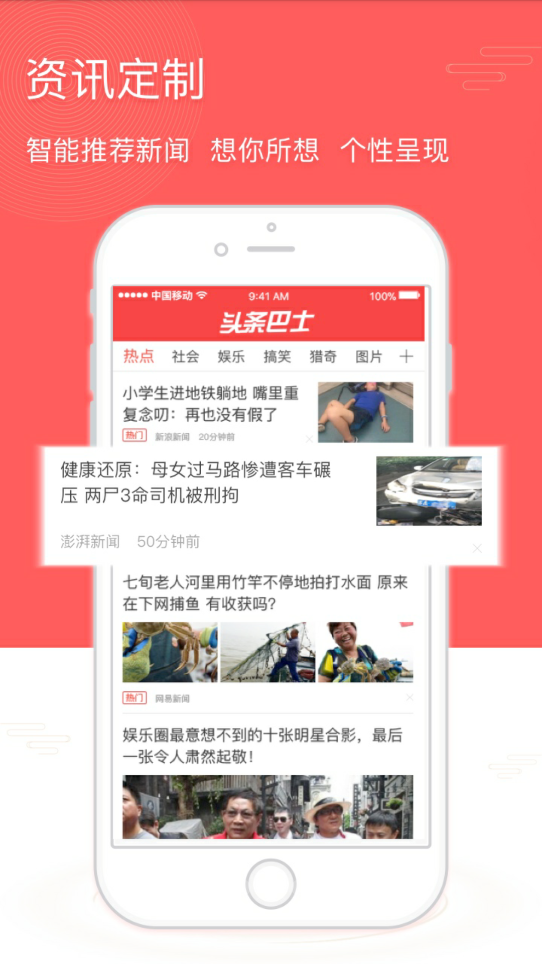 头条巴士最新版本下载安装_头条巴士2025最新版