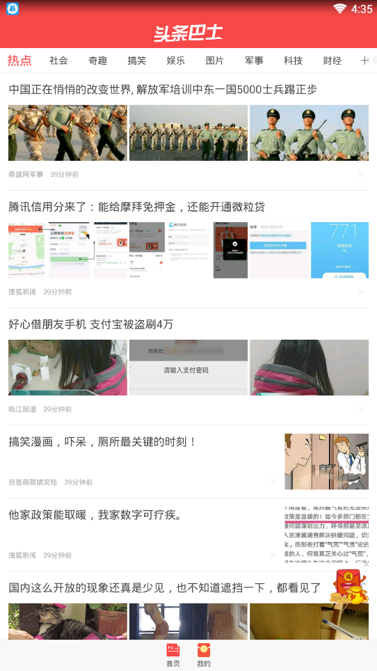 头条巴士最新版本下载安装_头条巴士2025最新版