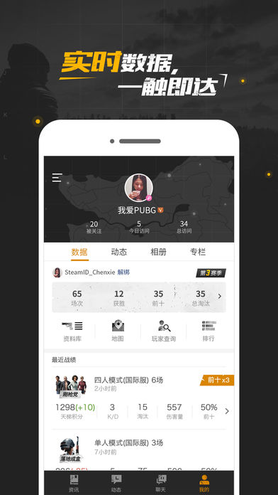 绝地求生社区-PUBG社区下载手机版_绝地求生社区-PUBG社区App下载安装手机版