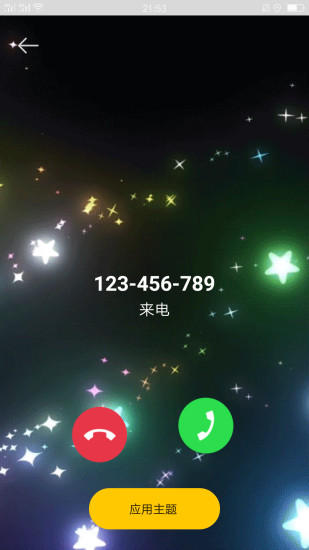 来电闪光秀官方正版免费_来电闪光秀最新官网下载
