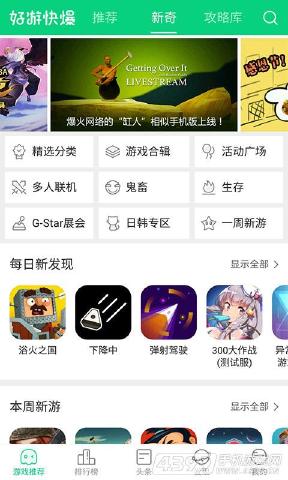 手游快爆-好游快爆手机端_手游快爆-好游快爆免费版