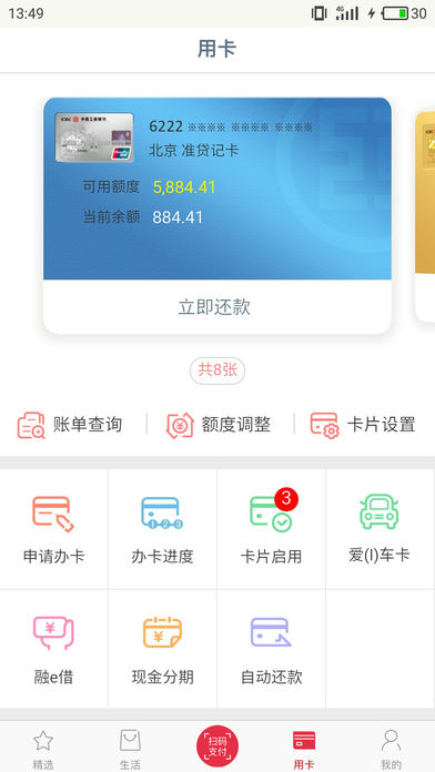 工银e生活正版免费下载_工银e生活免费版软件下载安装