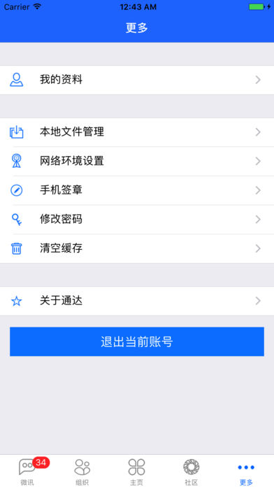 通达oa精灵2018正式版下载_通达oa精灵2018APP下载