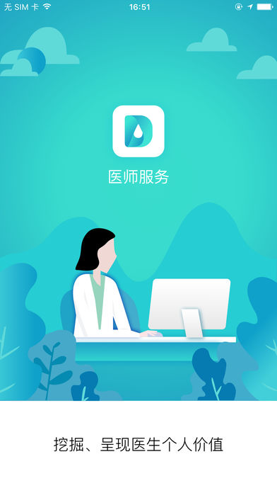全国医师服务定期考核平台软件下载_全国医师服务定期考核平台安卓版下载安装