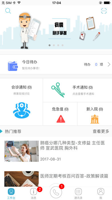 全国医师服务定期考核平台软件下载_全国医师服务定期考核平台安卓版下载安装