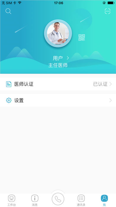 全国医师服务定期考核平台软件下载_全国医师服务定期考核平台安卓版下载安装