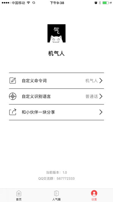 逼逼机APP下载_逼逼机中文版下载