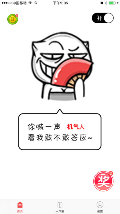 逼逼机APP下载_逼逼机中文版下载