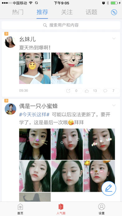 逼逼机APP下载_逼逼机中文版下载