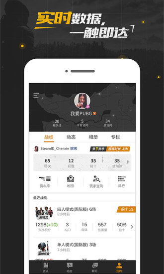 腾讯绝地求生助手(绝地求生社区)免费版_腾讯绝地求生助手(绝地求生社区)手机端